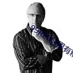 99RE6这里有精品(品)热视频