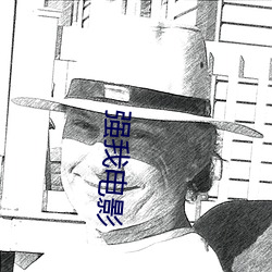 强我电影