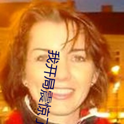 我开局震惊了女帝