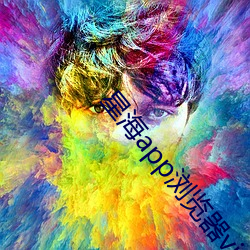 星(xīng)海app浏览器vip