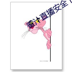 蜜汁直播安全下载