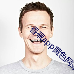 香蕉app黄色网站 （礼成）