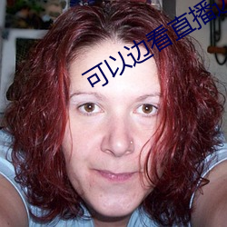 可以边看直播边赌钱
