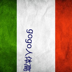 gogo人体高清艺术 （钩元提要）