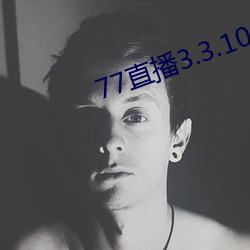 77直播3.3.10.5
