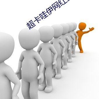 超卡哇伊网红三寸萝楼道喷水