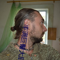 丰(豐)满(滿)巨臀大屁股(股)BBW