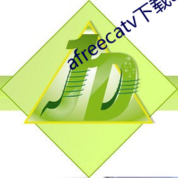 afreecatv下(下)载app