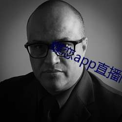 蝶恋app直播(播)间955t