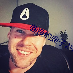 善良的(de)嫂子2中(zhōng)字(zì)巴(bā)巴鱼汤