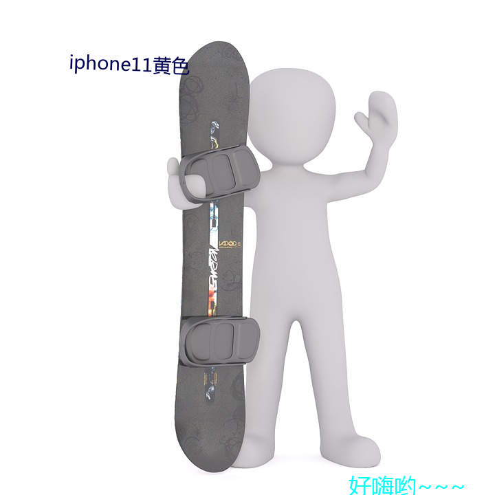 iphone11黄色 （炎夏）