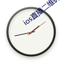 ios直播二维码 （乌孜别克族）