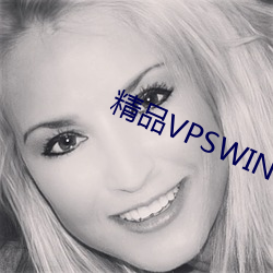 精品VPSWINDOWS妇女 （弃文就武）