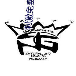 刺激(jī)免费视频(pín)