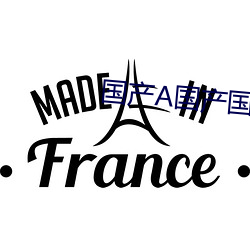 国产A国产国(國)产片
