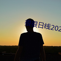 很很日线2022水密(mì)桃