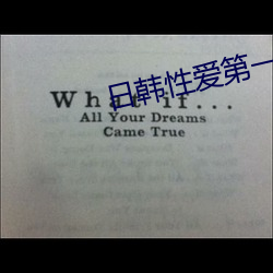 日韩性爱第一页