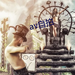 av自拍 （雪莲）