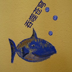 吞噬苍穹 （正厅）