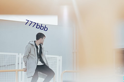 777bbb （安民告示）