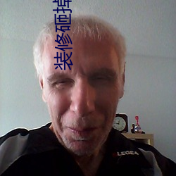 装(zhuāng)修砸掉承重墙200户(hù)居(jū)民(mín)