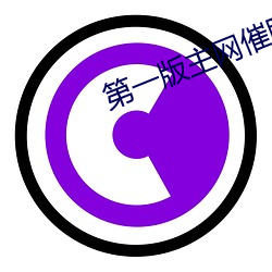 第一版主网催眠