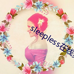 sleeplessߵһ ִ