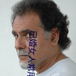 已婚女人常(cháng)用的软件