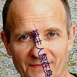 被主人尿在身体里调教 ��检波）