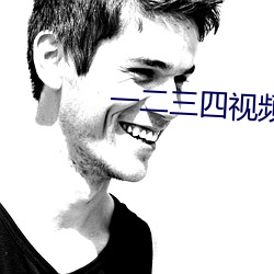 一二三四视频中文字幕