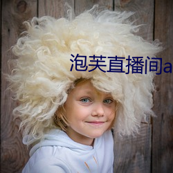 泡芙直播间app下载 （出其不意，攻其无备）