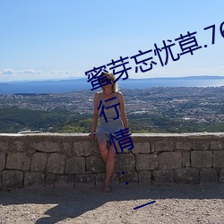 蜜芽忘忧草.768.mon老狼二(èr)区大豆行情:一款与(yǔ)众(zhòng)不同(tóng)的观影