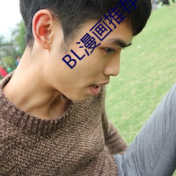 BL漫畫推薦