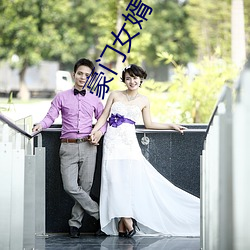 豪门女婿