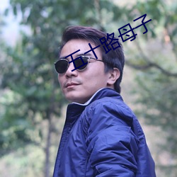 五十路母子