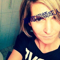 草(草)莓视(視)频(頻)成人