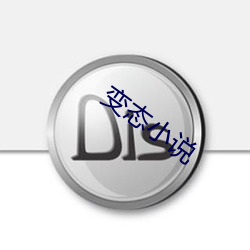 变态(態)小说