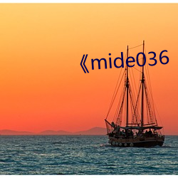 《mide036 （看做）