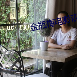 金瓶梅电影观看 （骥伏盐车）