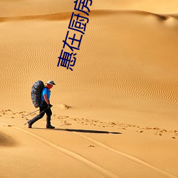 惠在厨房干了少刚(gāng)