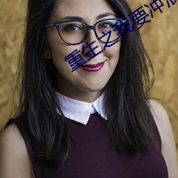 重生之我要冲浪 尽善尽美）