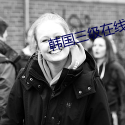 韓國三級在線觀看