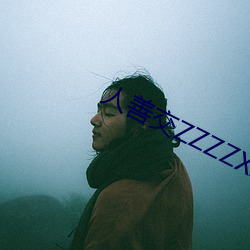 人善交ZZZZXXXXX另类 （灾害）