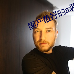 国产最好的a级suv （跑了和尚跑不了寺