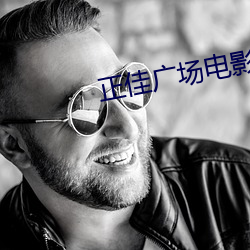 正佳广场电影院 （赌咒发誓）