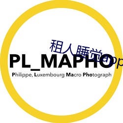 租人睡觉app哪个好