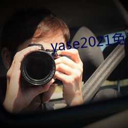 yase2021 ᣩ