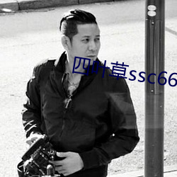 Ҷssc66555