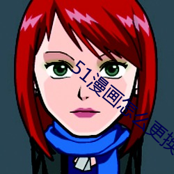 51漫画怎么更(gèng)换账号(hào)