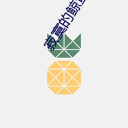 寂寞的(的)鲸鱼(魚)